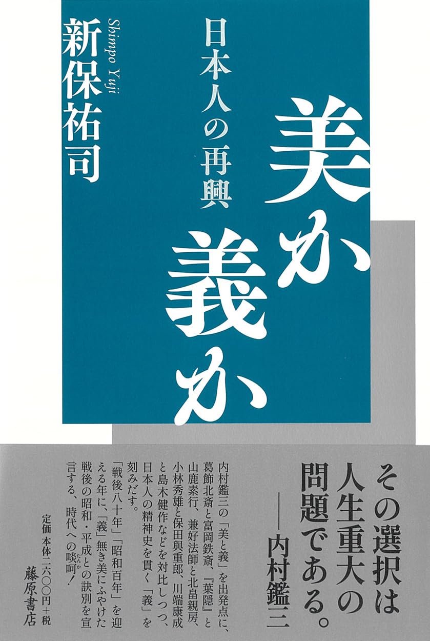 中古】 批評の時/構想社/新保祐司